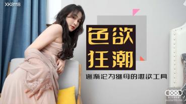 MD Star Media XK8118 Erotic And Fragrant Stepmother - Xiao Yun