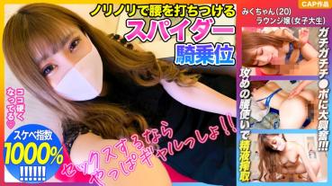 [Lewd index 1000%! ] Lounge lady gal of great excitement to Gachigachi ● Po! ! Www that has been squeezed sperm in the spider cowgirl position that beats the waist with norinori
