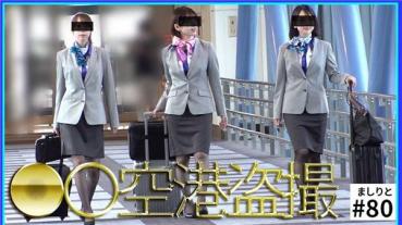 Pcolle PPV 《Special Commemorative Work》 [●●Airport Voyeur] [Beautiful Legs 3 Rape] Goddess of the Sky #80 mashirito_80l [Yes]