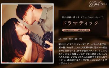 ドラマティック