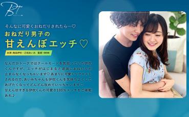 Begging boys' sweetened rice etch ◆ Nishijima Ibuki