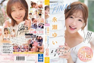 永瀬ゆいTHE FINAL 最後まで自分らしく！！「愛を感じたい！私を奪い合って愛を見せつけて欲しい…」 ファン10名と笑って泣いてハメて抜きまくる愛に溢れた引退感謝祭