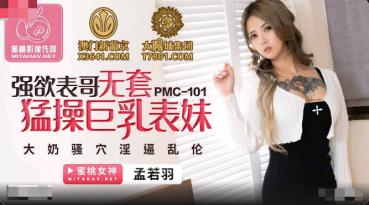 MD Peach Media PMC101 Strong Desire Cousin No Condom Fucking Giant Breast Cousin - Meng Ruoyu