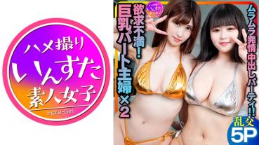 [After all there was! ] Too many erotic married women! Frustration busty married woman and erotic employee's muramura estrus vaginal shot party SEX relentless raw saddle vaginal shot