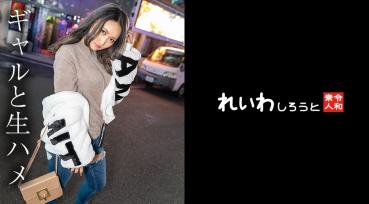 れいな