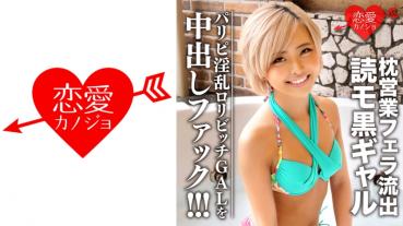 【元e*g読モ】枕営業フェラ流出の黒ギャル ハメ撮り動画データ