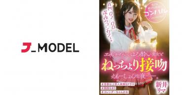 AM 02:00 深夜のコンカフェ。エモかわいいほろ酔い美女とねっちょり接吻えもーしょんな夜―。 新井リマ