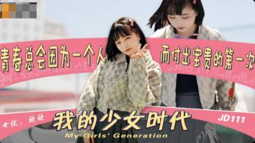 MD Jingdong Pictures JD0111 My Girlhood - Shin Shin