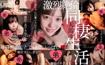 Super Bracon Sister's Fierce Desperate Sex Activity Tenma Yui