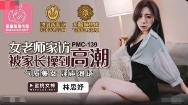 MD Peach Media PMC139 female teacher home visit was to the climax by parents - Lin Siyu