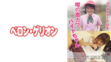 Rumored Kawabite-chan Fast Food Hina