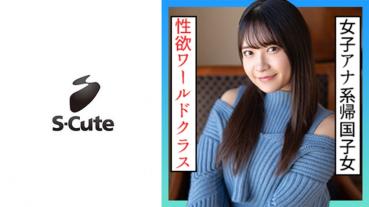 Sora (20) S-Cute H devours the beautiful girl of the announcer system