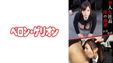 Beautiful Woman President Body Apology Rena President