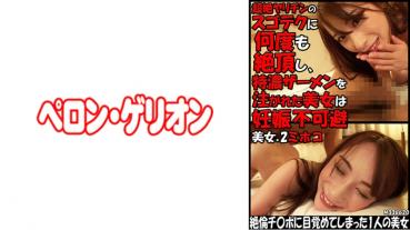 超絶ヤリチンのスゴテクに何度も絶頂し、特濃ザーメンを注がれた美女は妊娠不可避 美女.2 ミホコ