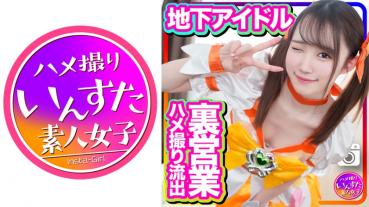 Semi-underground idol 18 years old Private personal photo session with Taita SEX leaked video