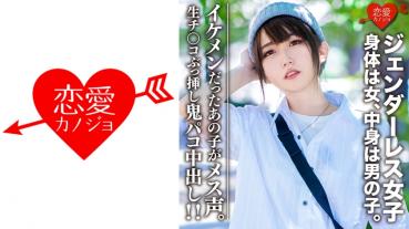 素人大学生【限定】ジェンダーレス女子 マリ(22)身体は女、中身は男の子。女子も惚れるカッコイイ男子ファッション♀に生チンコぶっ挿し鬼パコ中出し！！イケメンだったあの子がメス声