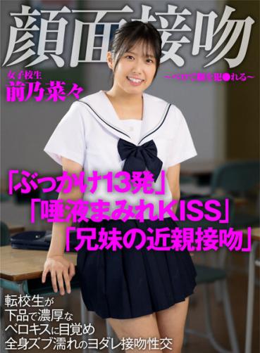Face Interview Snout ~Fuck Your Face with Bello~ Transfer Student Awakens to Vulgar and Thick Verokis Kissing Sexual Intercourse Wet All Over the Body Maeno Nana