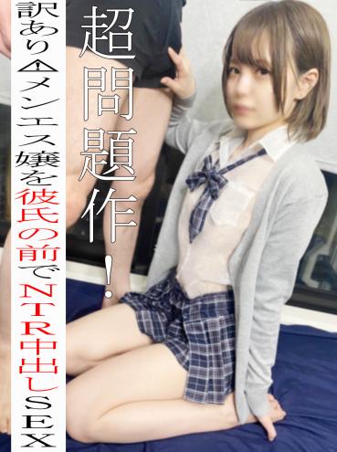 FC2 PPV 2939595 独占販売※無※超問題作！借金を返さない激カワメンエス嬢にお仕置きｗドМ彼氏の前で制服コスで屈辱中出しＳＥＸ♡