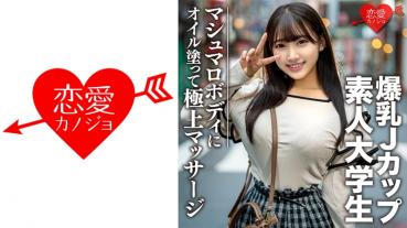 Amateur University Student [Limited] Hana-chan 20 years old 100 cm over J cup Bakugou JD Intense erotic marshmallow body oil applied and superb massage Ascension to the highest pleasure