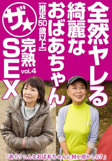 Beautiful Grandma Who Looks Bad at All [Estimated Over 50 Years Old] The ★ Ripe SEX vol.4