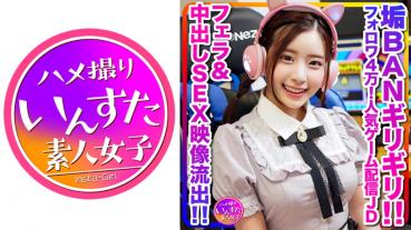 【配信の裏側、流出】めちゃかわ(20歳)フォロワ4万！人気ゲーム配信女子大生、男子大生とゲーム配信中に軽イキ！垢BANギリギリのフェラ&中出しSEX映像流出【伝説】