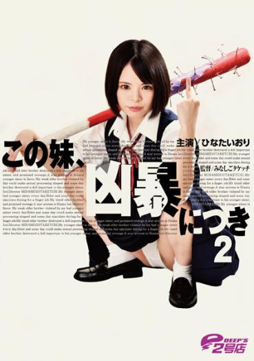 This sister, 2 per ferocious, Hinata Nori