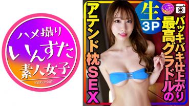 【Rookie 20 year old gradle】 I got the attendant pillow SEX of the best gradle with a bucky baki finish! Raw, raw OK 3P video. [Even though it is sales, I am seriously climaxing and falling for pleasure ww]