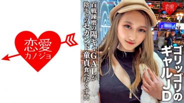 Amateur College Girl [Limited] Reina-chan 20 years old Impact big golly gal JD-chan A battle-hardened super playmate Yang Cagyal eats up all you can like the second dojo yin kya friend!