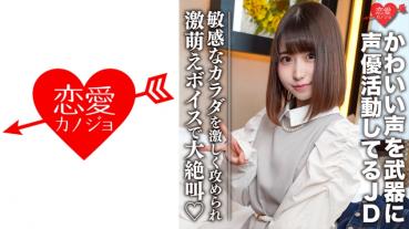 Amateur college girl [Limited] Hinano-chan 20 years old Futagawa JD who is active as a voice actress with a cute voice as a weapon Fierce attack on the body with good sensitivity and screams with a fierce moe voice