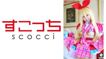 【Nakade】Let a carefully selected beautiful girl cosplay and conceive my child! 【I●Go】 Chiharu Miyazawa