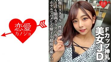 Amateur college girl [Limited] Azusa-chan 21 years old Beauty JD with F cup divine milk! The face, style, and personality are all super close to the way the top-class girl is humming at the hotel! !