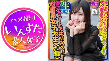 【スケベ狂い地雷女子】儚さキュート天井MAX(20歳)激ほそスレンダー 地雷系女子大生(20歳)神カワ！推しのメンズとプラベいちゃいちゃアヘ逝きアクメ狂いハメ撮り中出し 個人撮影【身バレ厳禁取り扱い注意】