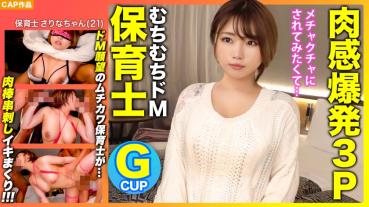 [Flesh Sensation Explosion 3P!] "I want to be by an AV actor ..." 2 shots in the middle + 2 shots in the face to the Dom Desire G-cup whiplash nursery teacher who can no longer be satisfied with sex with her boyfriend!!