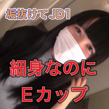 FC2 PPV 3093474 独占販売乃◯坂！？齋藤飛鳥似降臨！！！！プレミアムJD18歳　スレンダーなのに巨乳　間違えて応募してきた感ｗｗｗレビューで何ともう一つ作品プレゼ