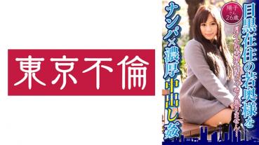 Yoko 26 years old, who × a young wife living in Meguro who is a nampa  a rich middle-aged adulterer