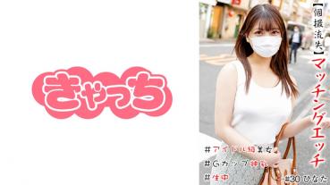 【Individual Shooting Loss】Matching Etch #Idol-class beauty #Raw #G-cup divine milk #Pie pan #Production#Continuous firing