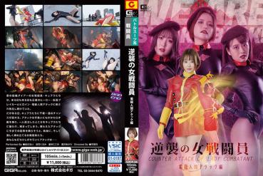 Female Fighter in Counterattack: Electromagnetic Human Attack