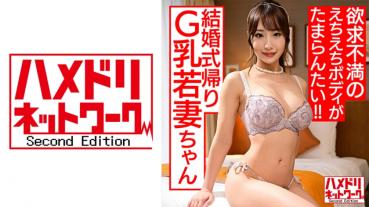 【S class beauty body】 G milk young wife on the way home of the wedding ceremony that you want to play. I want to get frustrated!! Fury Yaba NN Hatched Texture [Hakata Mentai!] 】