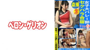 Voyeur Women's College Volleyball Club Sexual Harassment Training Camp File02