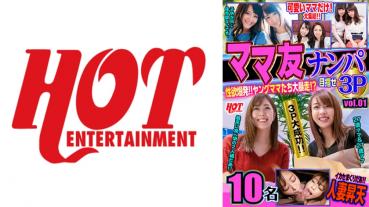 Picking up mommy friends sexual desire explosion! !! Young moms are out of control!? Aim 3P vol.01 159 minutes 10 people