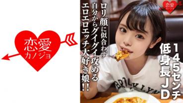 Amateur female college student [Limited] Inori-chan 22 years old 145 cm short height JD! A girl who loves erotic sex who does not suit her face and attacks from herself! !!