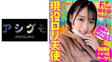 現役ロリ天使 男子の間で有名なFcup帰宅部 未成熟ミルク色おっぱい&マ●コはおじさんチ●ポで鬼満タン！透明華奢ボディに濃厚ザーメン種付け