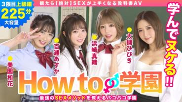 How to Gakuen If You Watch [Absolutely] Textbook AV That Will Make You Better At SEX Advanced Asuka Momose Waka Misono Mao Hamasaki Hibiki Otsuki Forest Gento