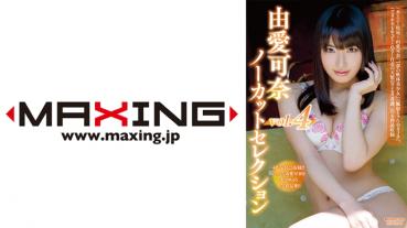 由愛可奈ノーカットセレクション vol.4