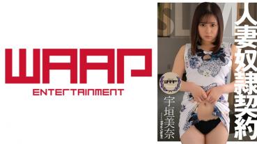 Married Woman ● Contract Mina Ugaki
