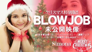 KIN8-3653 金8天国 クリスマス特別版！BLOWJOB 未公開映像 エロすぎ注意 可愛いシモナちゃんの濃厚フェラ Simona / シモナ