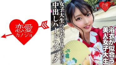Amateur female college student [Limited] Mayu-chan 20 years old hard while disturbing the yukata of a female college student who loves Ji ○ Po who has sex with a man she met on the Internet before going to a fun festival