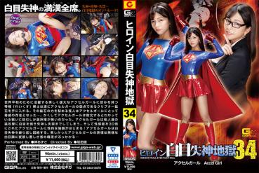 Heroine White Eyes Fainting Hell 34 Axel Girl Azusa Misaki