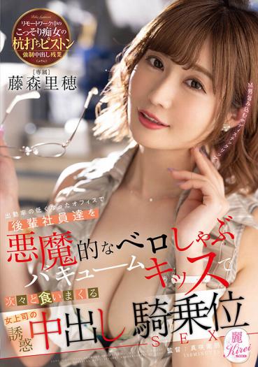 Temptation of female boss who eats junior employees one after another with a demonic velo shabu vacuum kiss in the office where the attendance rate has been low Riho Fujimori