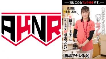 [Woman who gets at work] The new nurse who is enthusiastic about his work is actually my saffle-chan Licks me with a tremendous jubo while working Nurse Machi 23 years old
